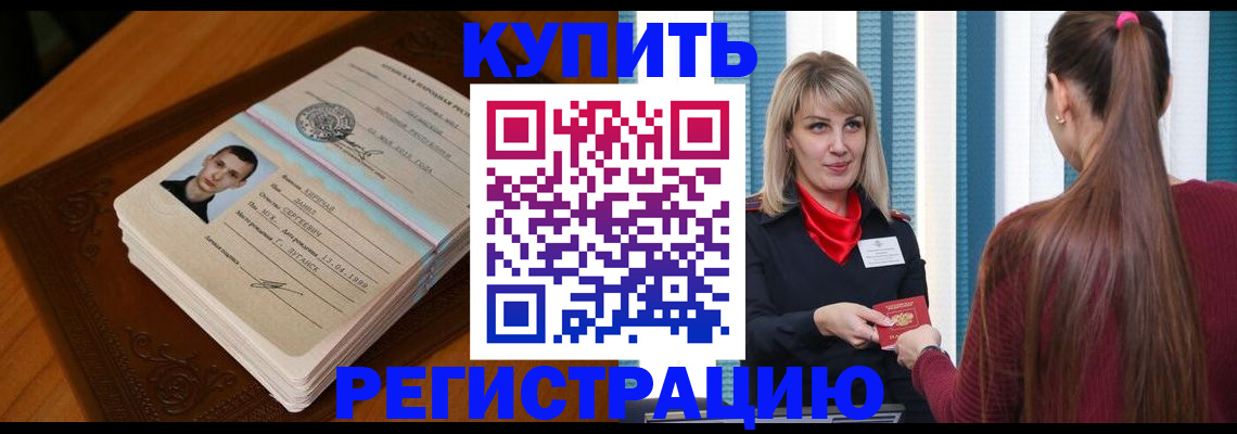 прописка гарантия в Воронежской области