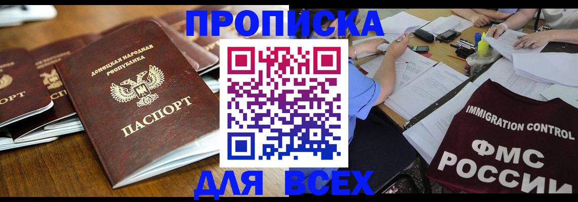 временная регистрация недорого в Воронежской области